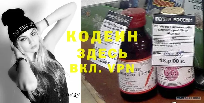 Кодеин Purple Drank  дарнет шоп  Тулун 